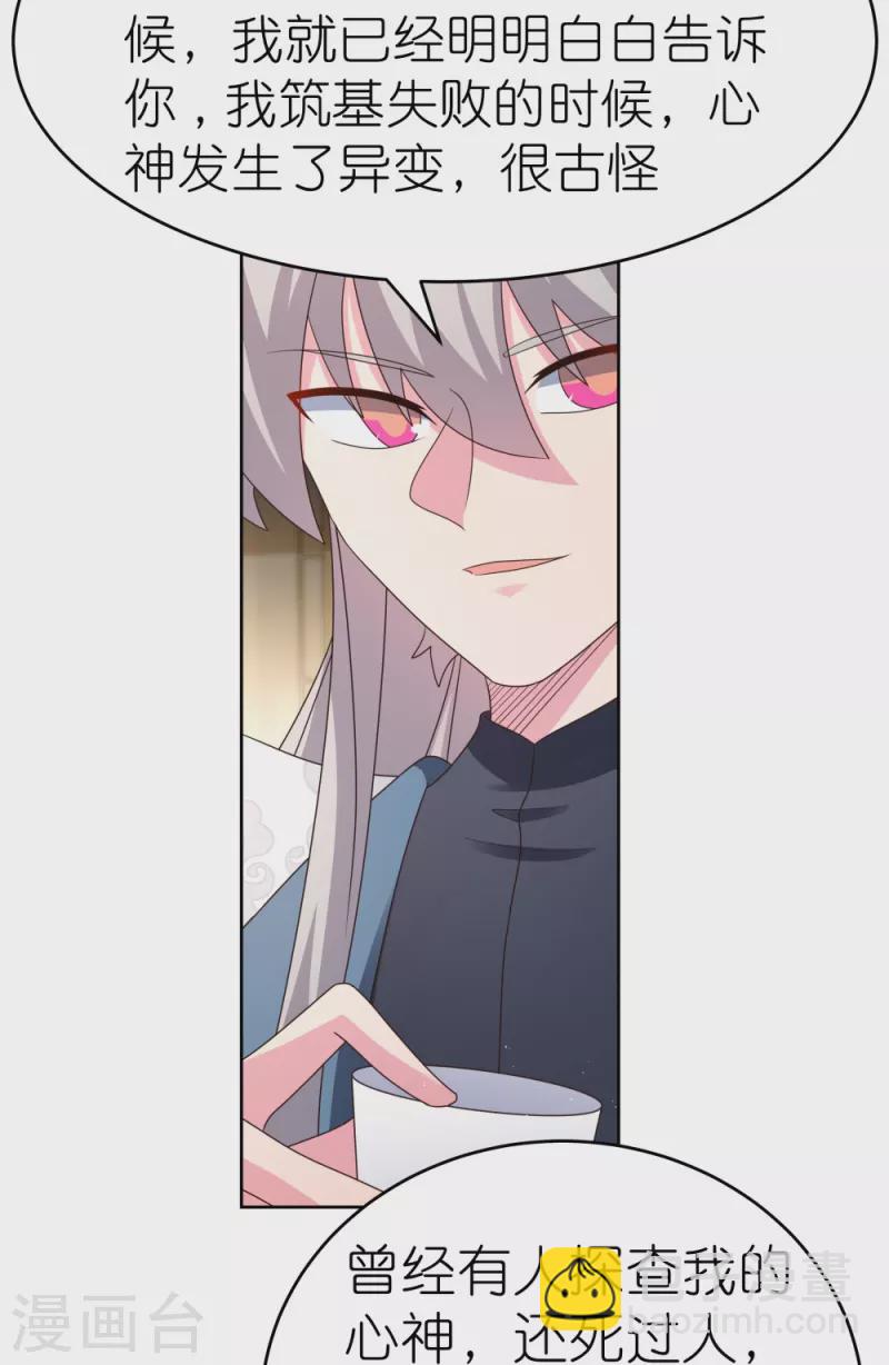 🍲尊上 第378话 避而远之 第4页