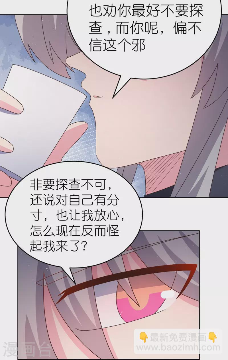 🍲尊上 第378话 避而远之 第5页