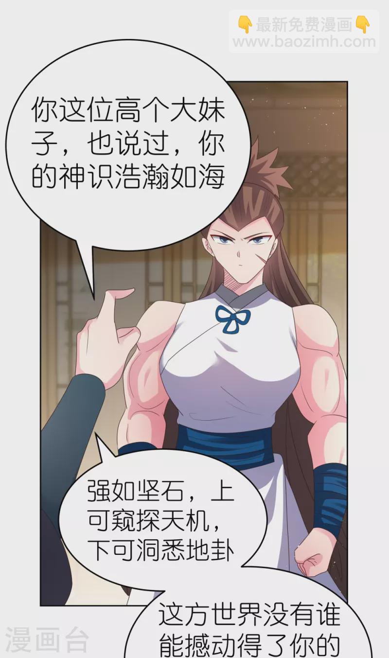 🍲尊上 第378话 避而远之 第6页