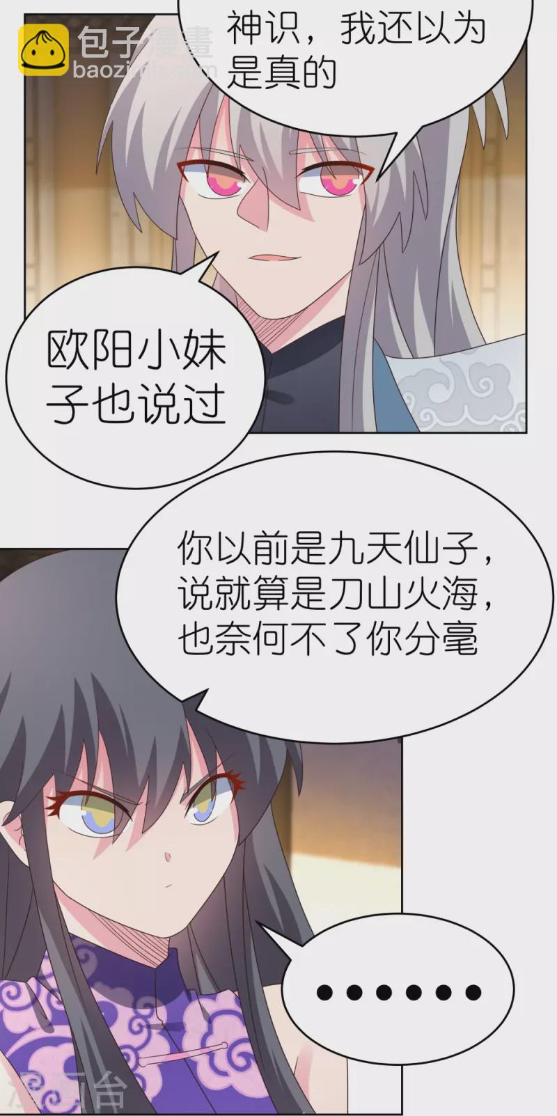 🍲尊上 第378话 避而远之 第7页