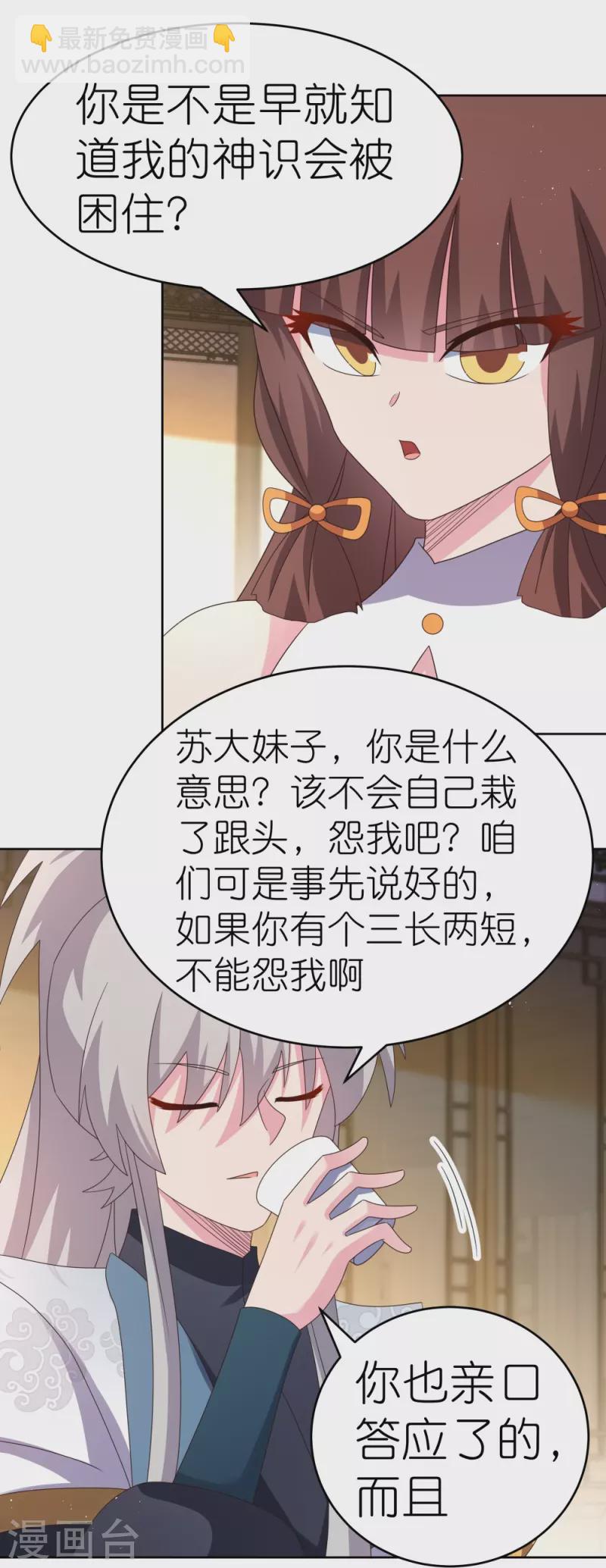 🍲尊上 第378话 避而远之 第8页