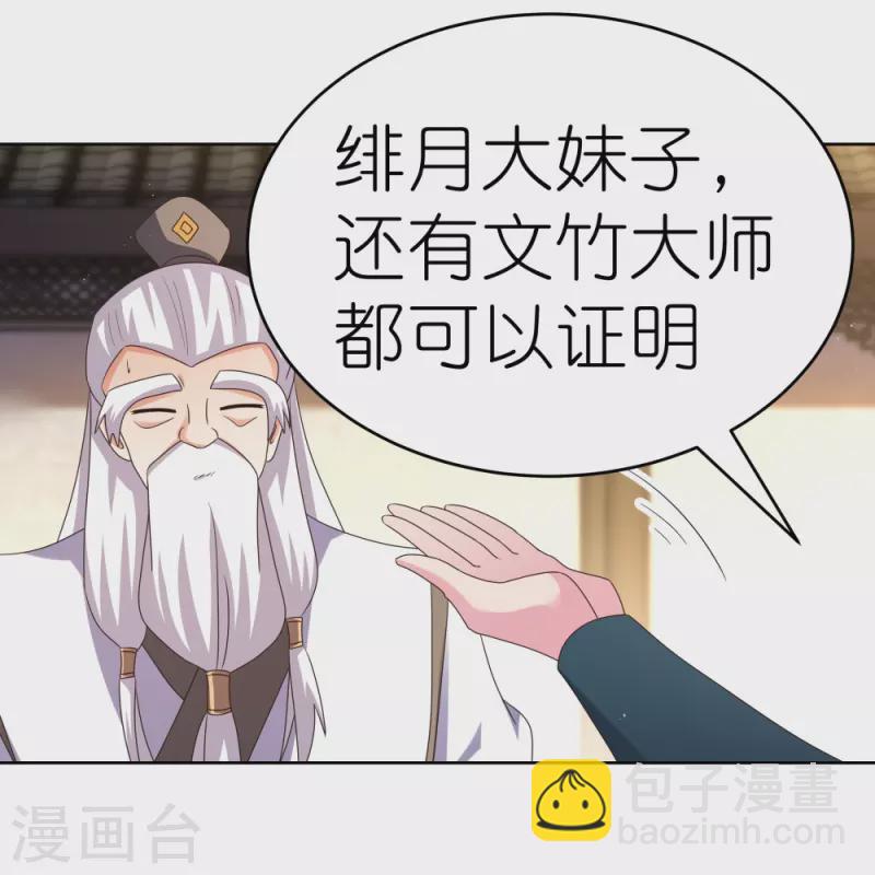 🍲尊上 第378话 避而远之 第9页