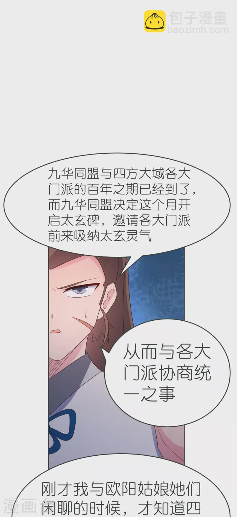 🍲尊上 第380话 让步 第10页