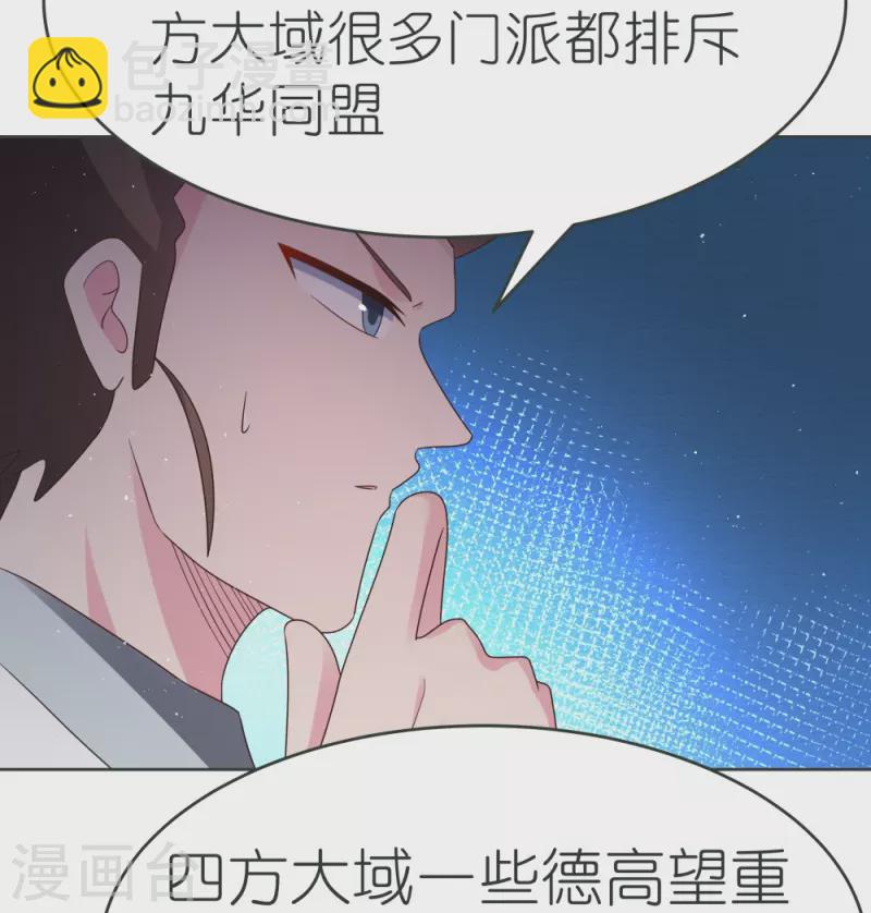 🍲尊上 第380话 让步 第11页