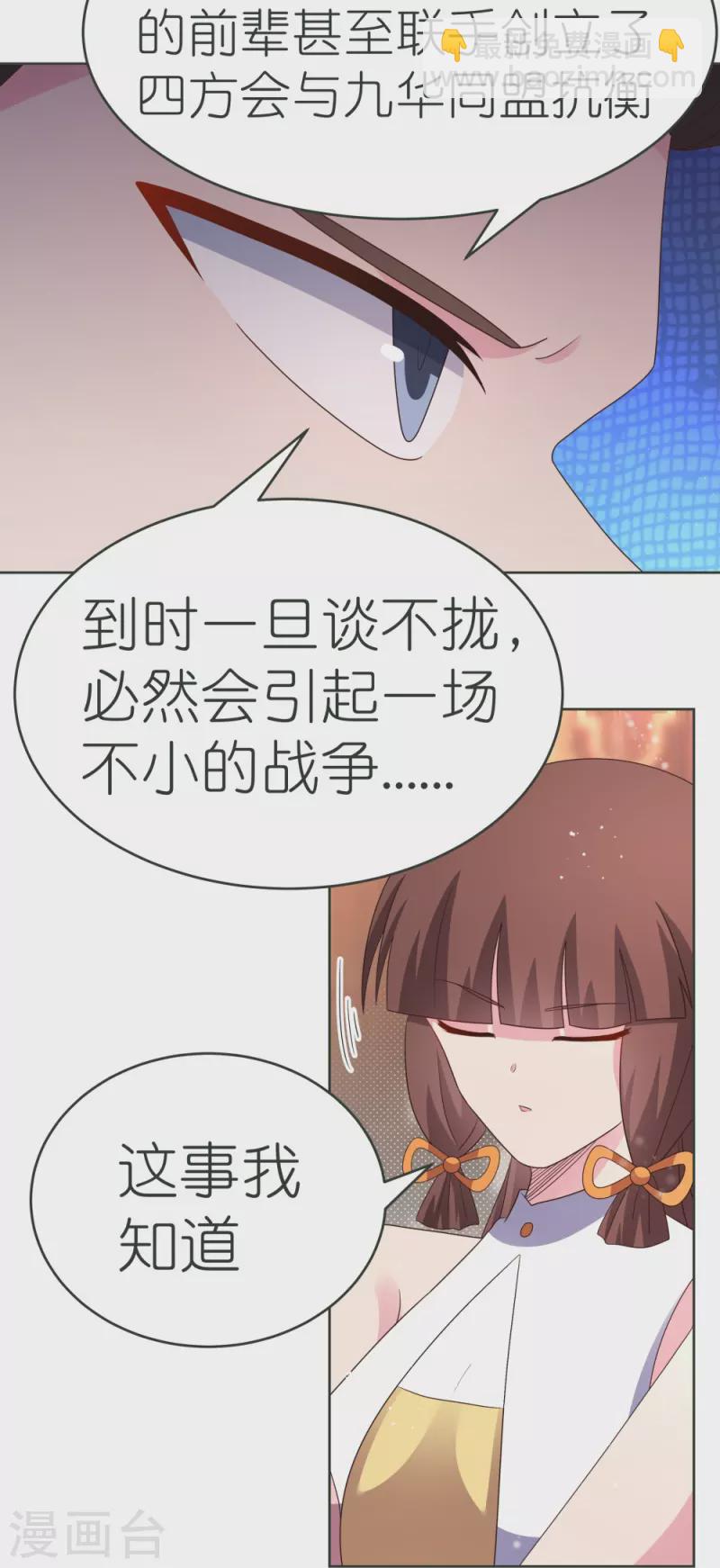 🍲尊上 第380话 让步 第12页