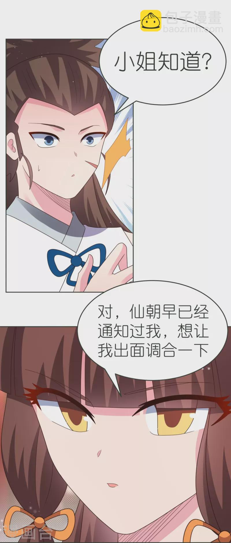 🍲尊上 第380话 让步 第13页