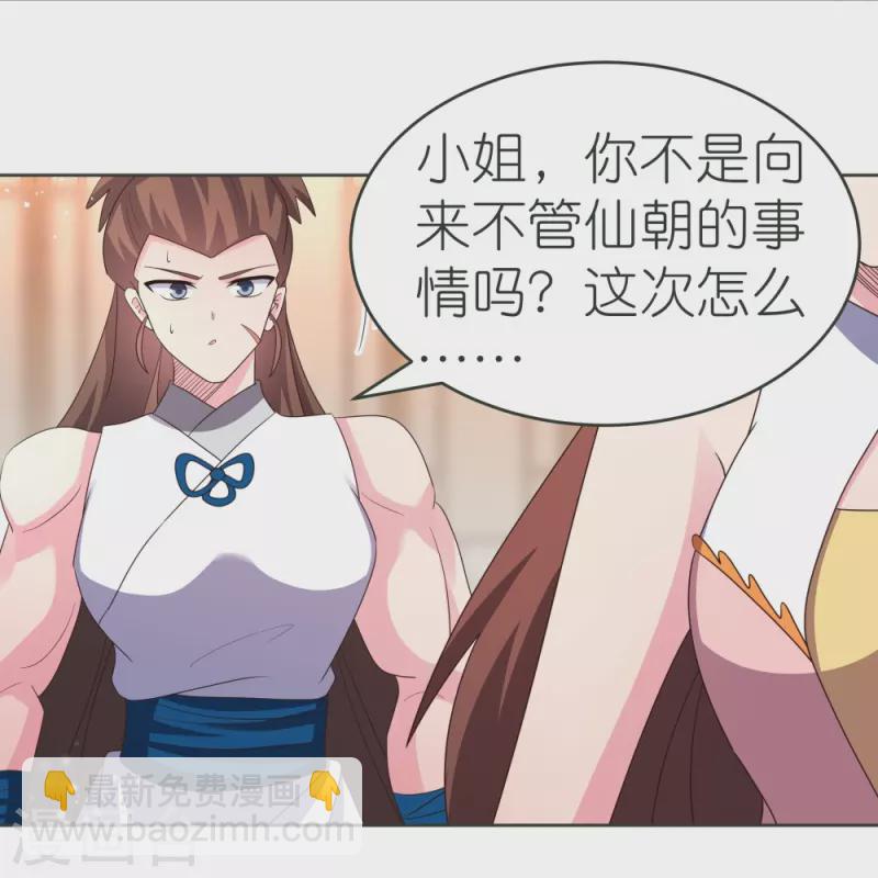🍲尊上 第380话 让步 第14页