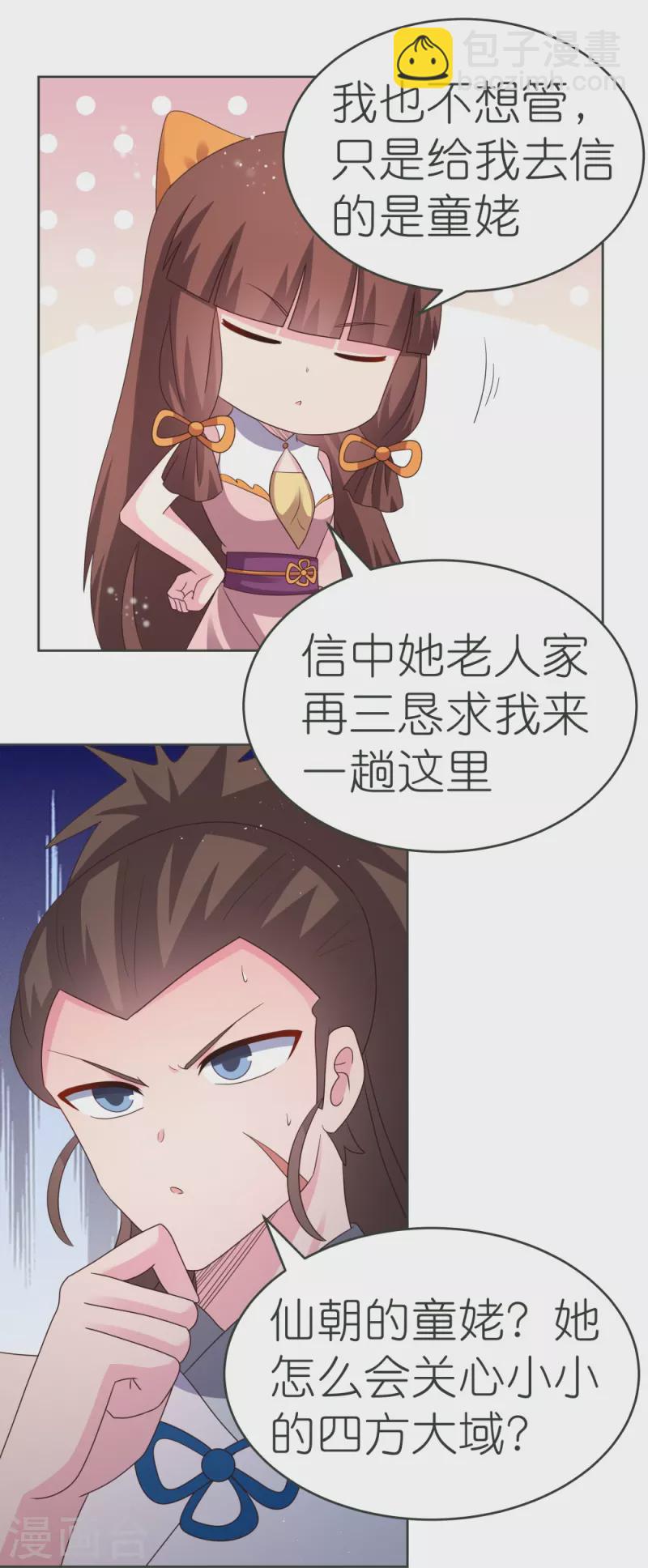 🍲尊上 第380话 让步 第15页