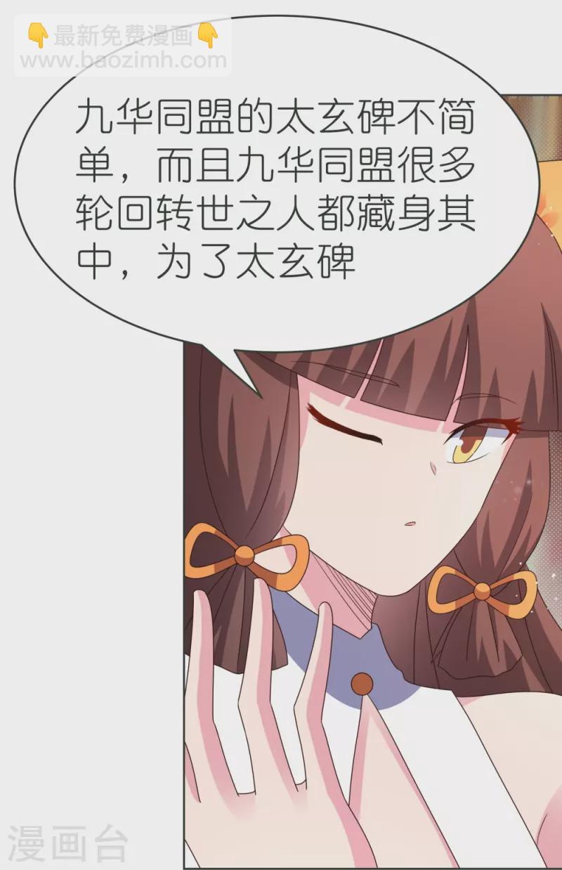 🍲尊上 第380话 让步 第16页