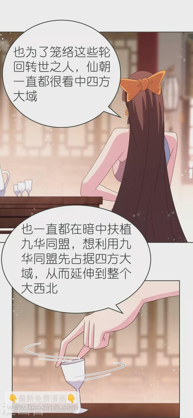 🍲尊上 第380话 让步 第17页