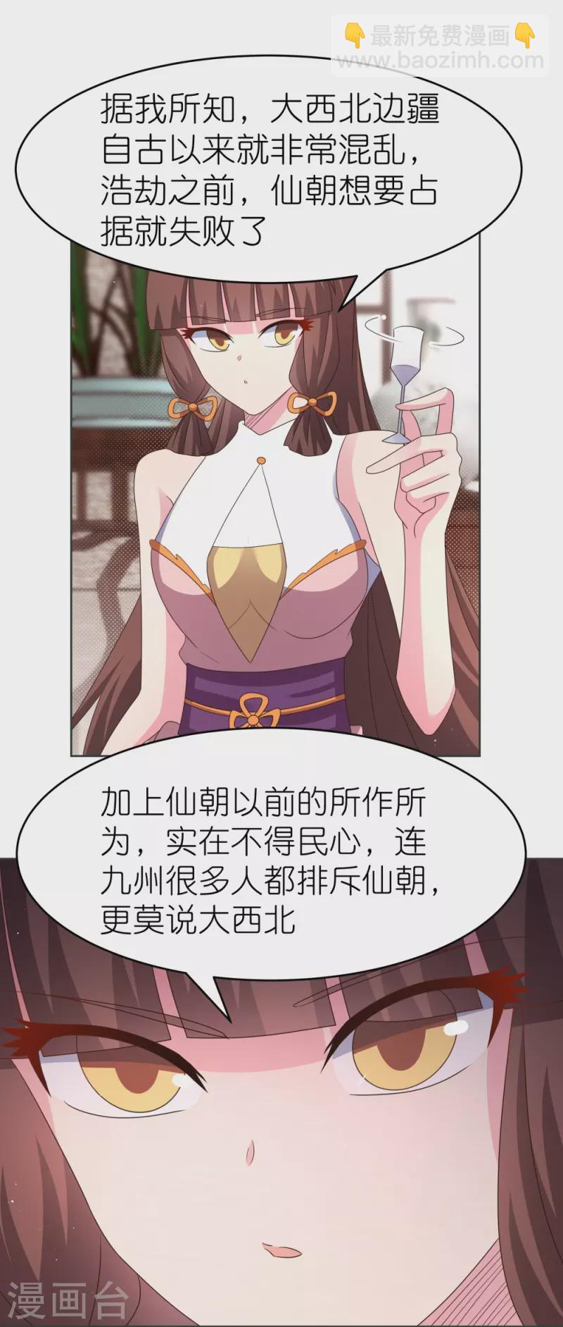🍲尊上 第380话 让步 第18页