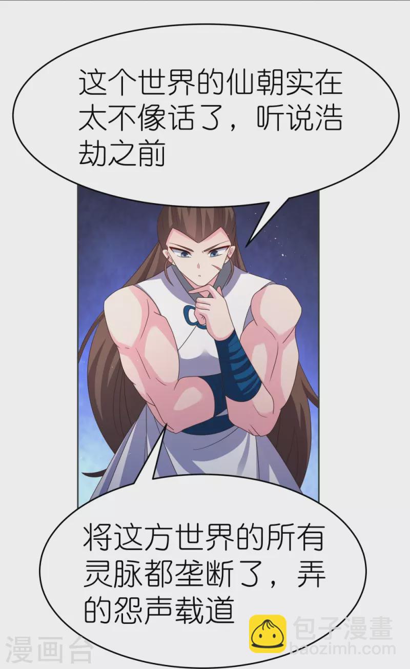 🍲尊上 第380话 让步 第19页