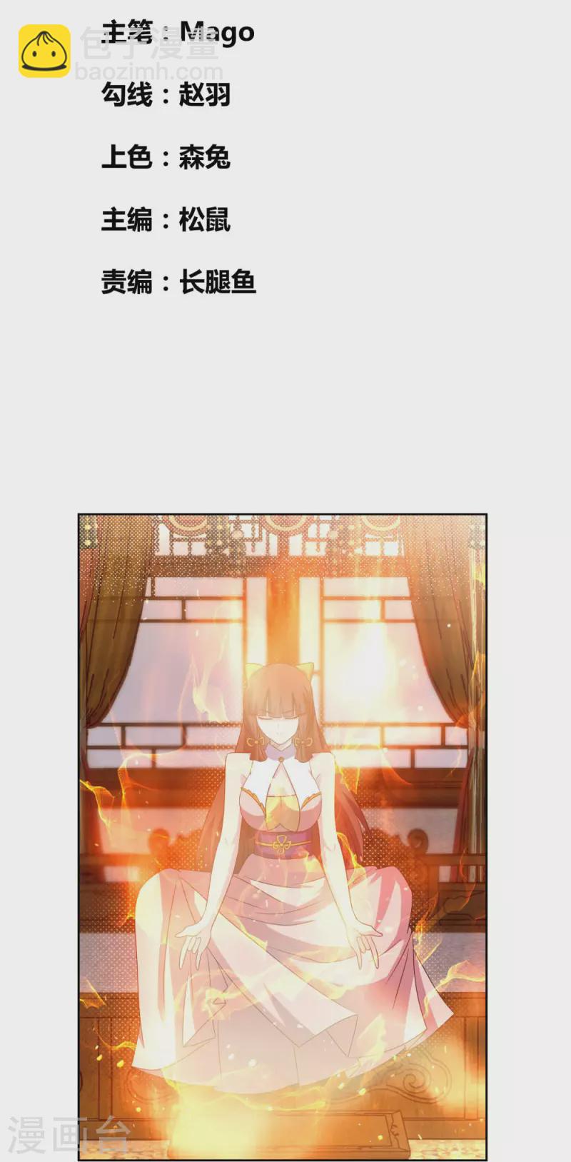 🍲尊上 第380话 让步 第2页
