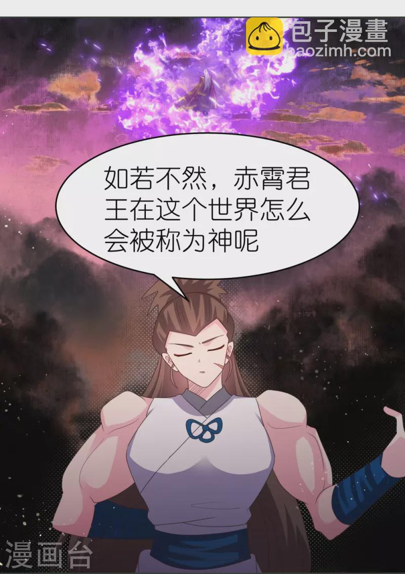 🍲尊上 第380话 让步 第20页