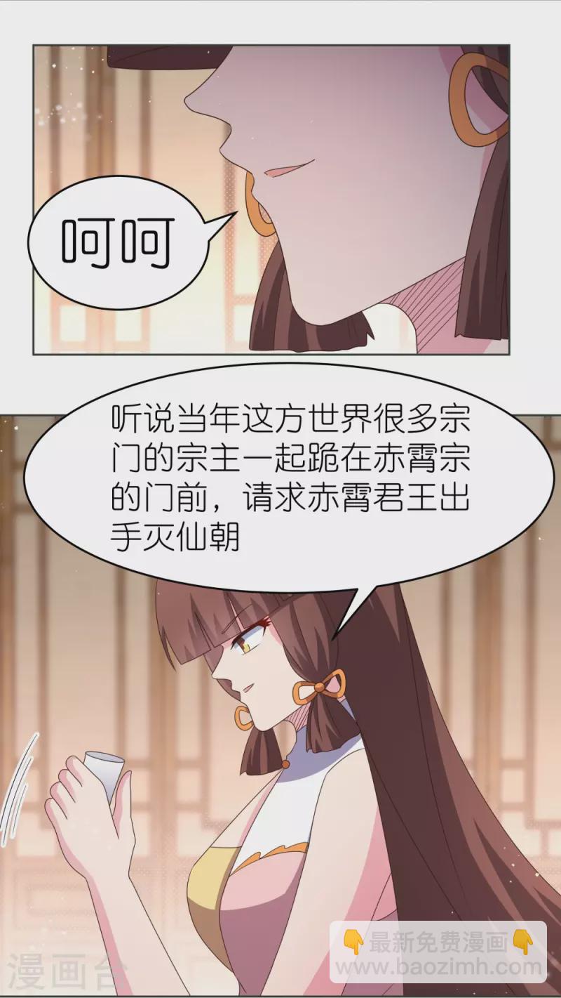 🍲尊上 第380话 让步 第21页