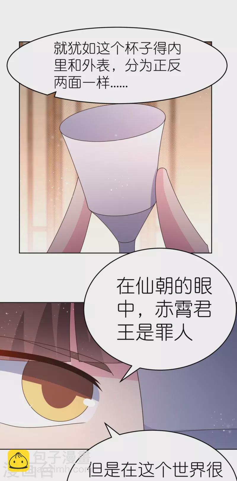 🍲尊上 第380话 让步 第22页