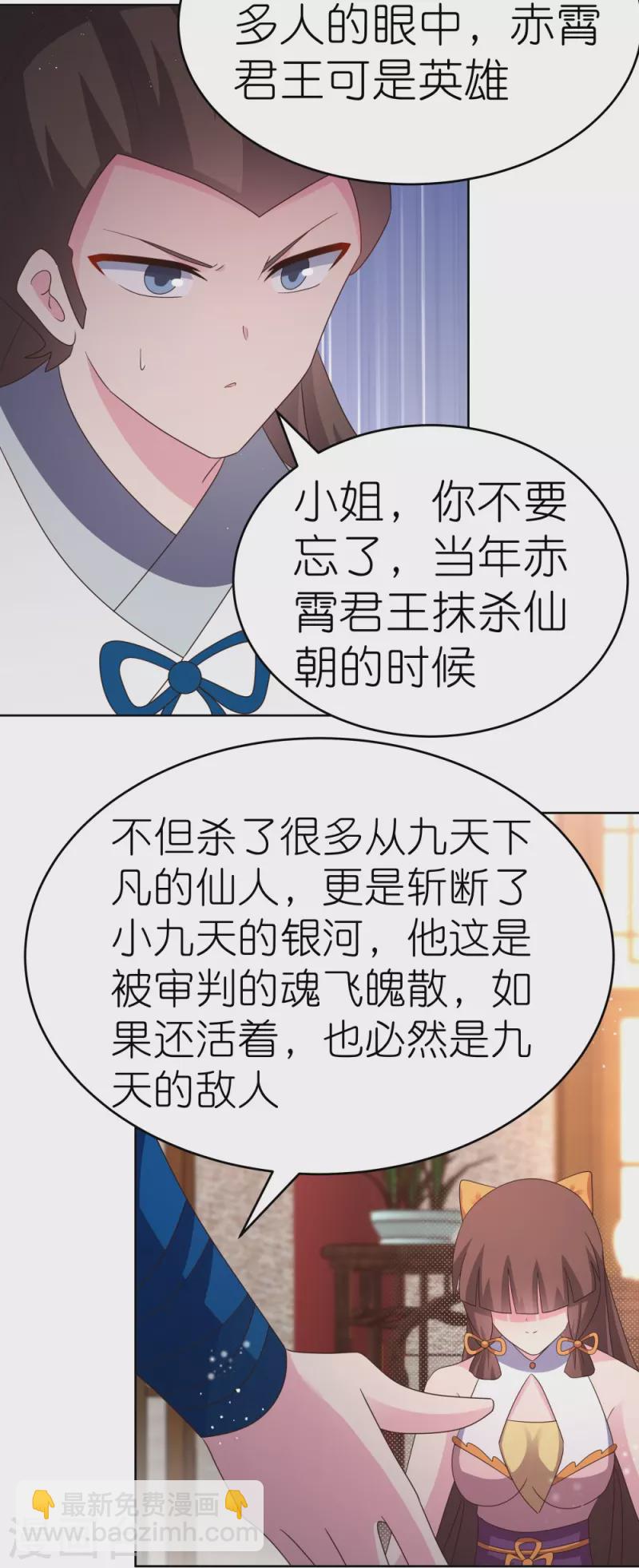 🍲尊上 第380话 让步 第23页