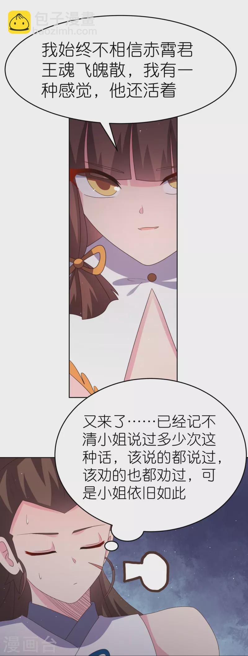 🍲尊上 第380话 让步 第24页