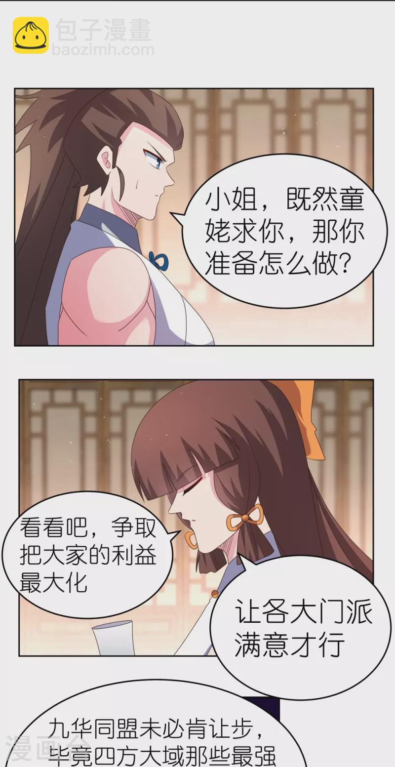 🍲尊上 第380话 让步 第25页
