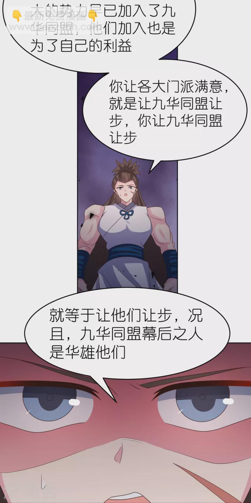 🍲尊上 第380话 让步 第26页