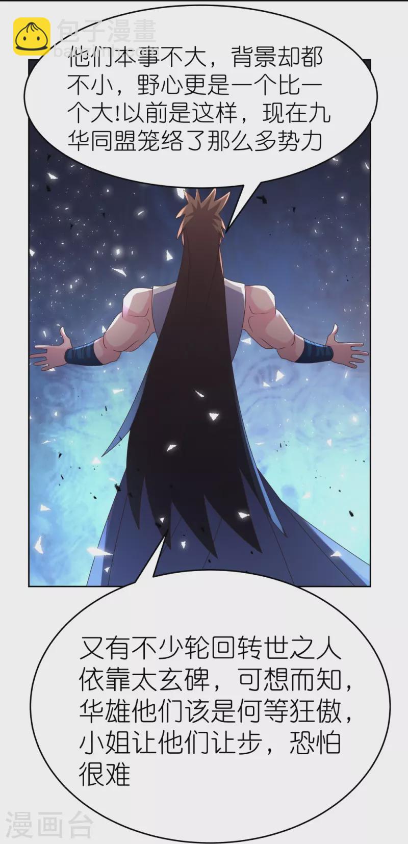 🍲尊上 第380话 让步 第27页