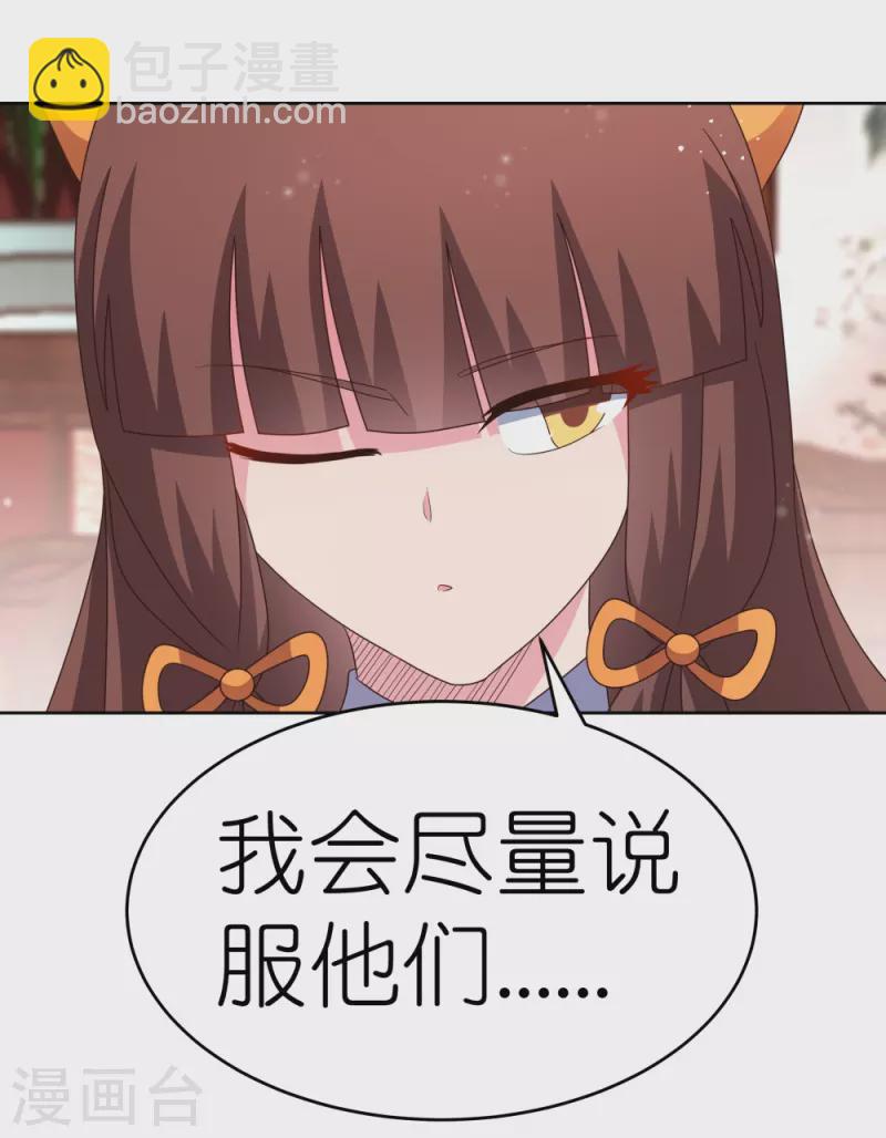 🍲尊上 第380话 让步 第28页