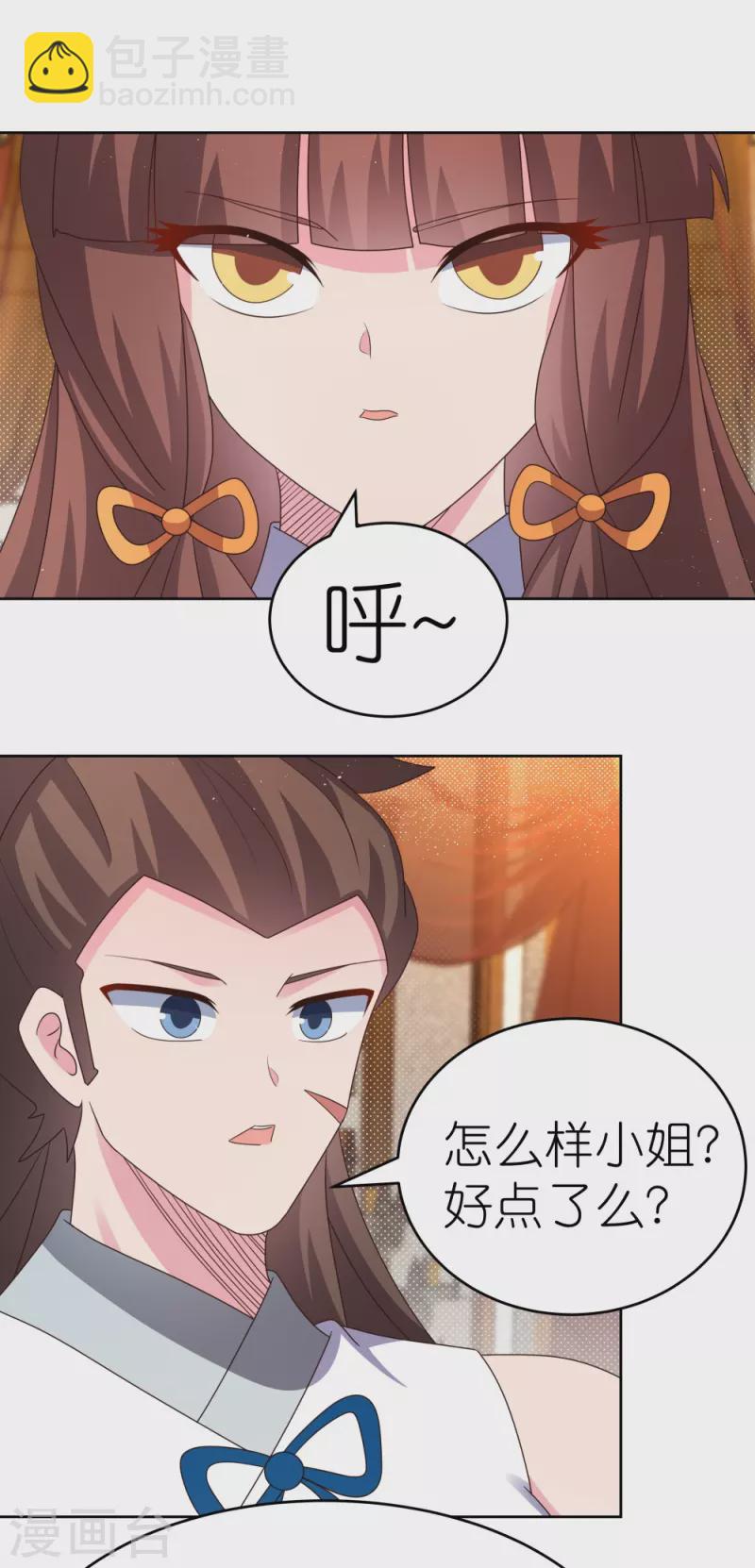 🍲尊上 第380话 让步 第3页
