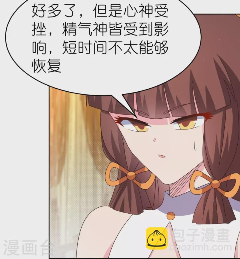 🍲尊上 第380话 让步 第4页