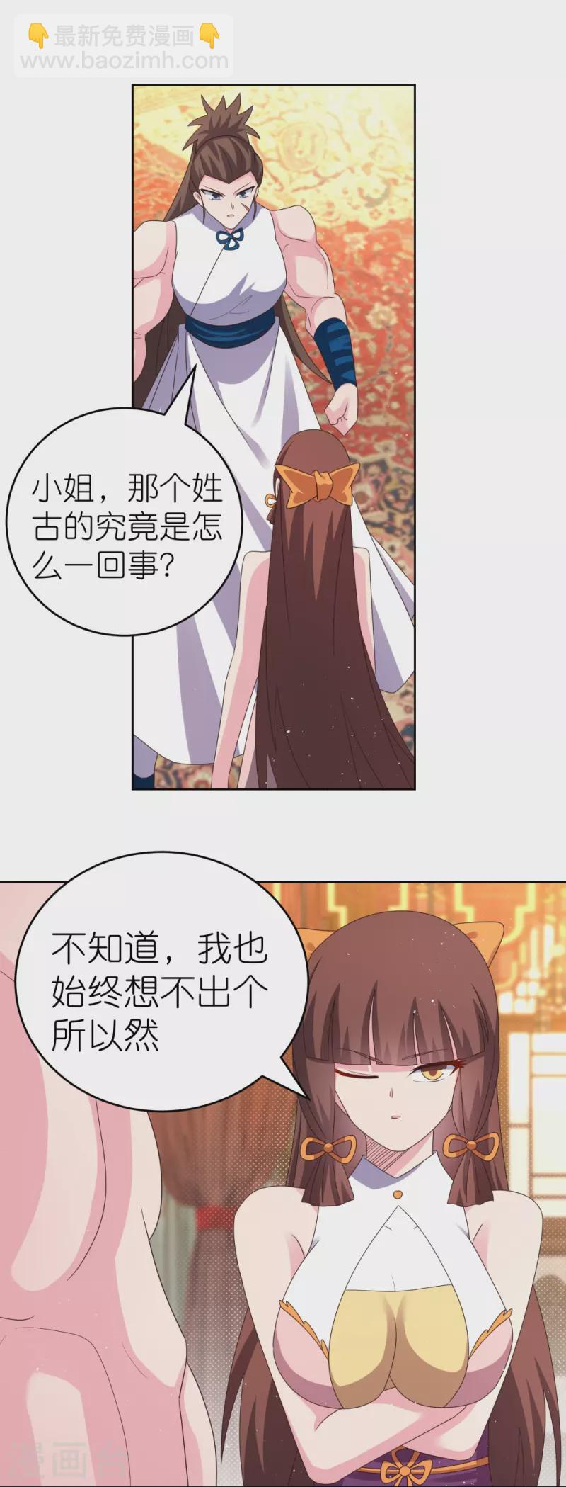 🍲尊上 第380话 让步 第5页