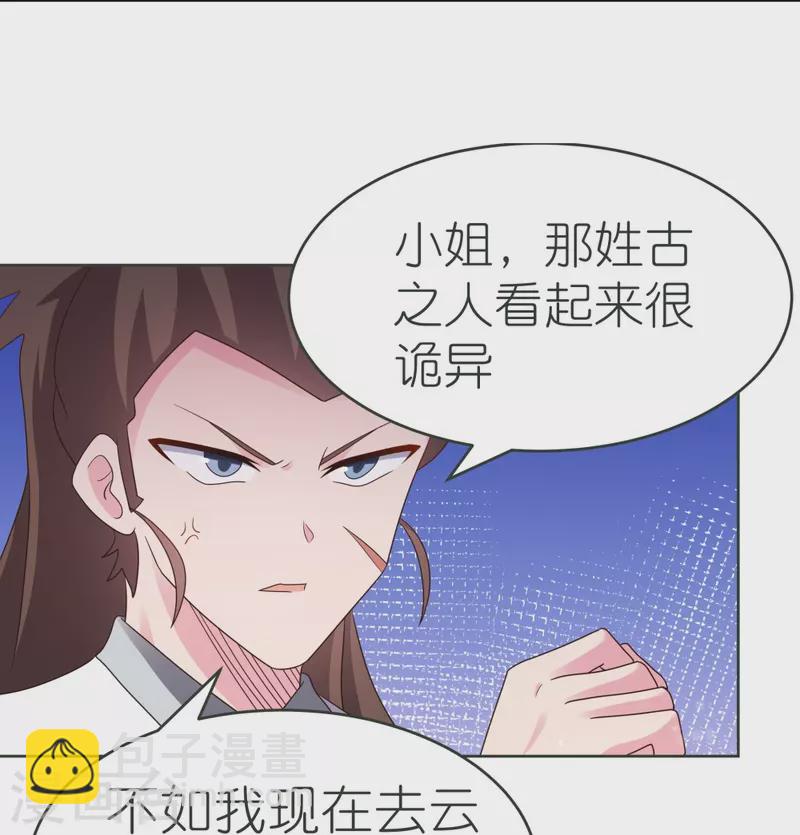 🍲尊上 第380话 让步 第6页