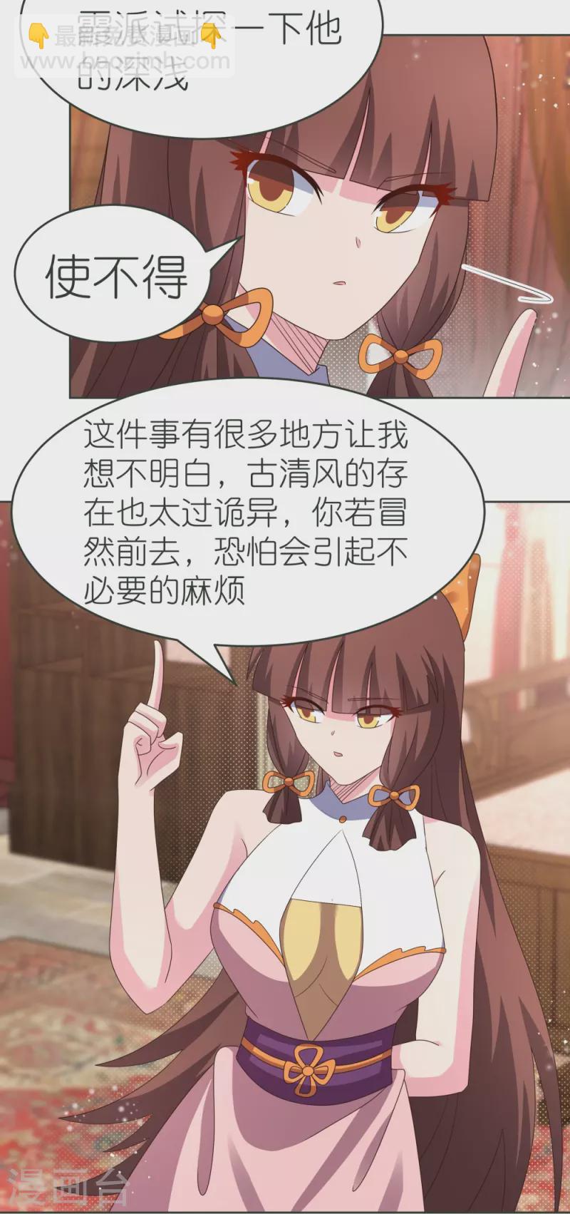 🍲尊上 第380话 让步 第7页