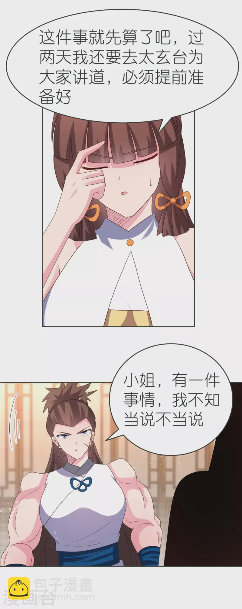 🍲尊上 第380话 让步 第8页