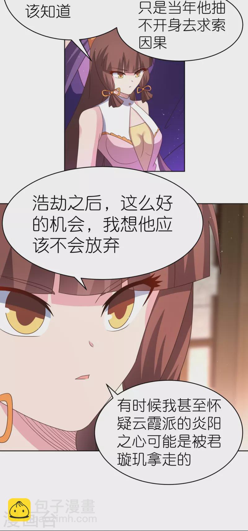 🍲尊上 第382话 玄机 第10页