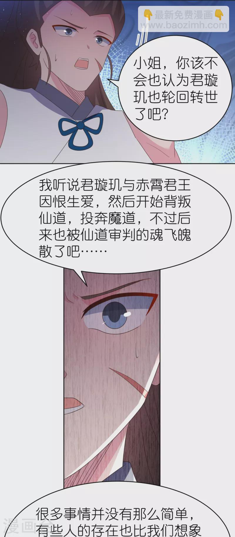 🍲尊上 第382话 玄机 第11页