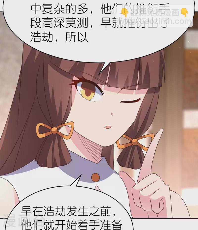 🍲尊上 第382话 玄机 第12页