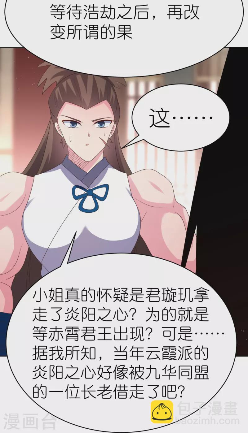 🍲尊上 第382话 玄机 第14页