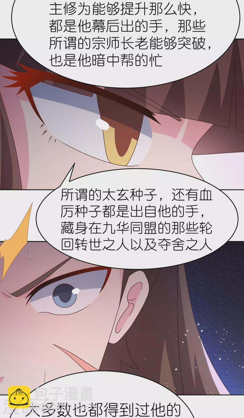 🍲尊上 第382话 玄机 第16页