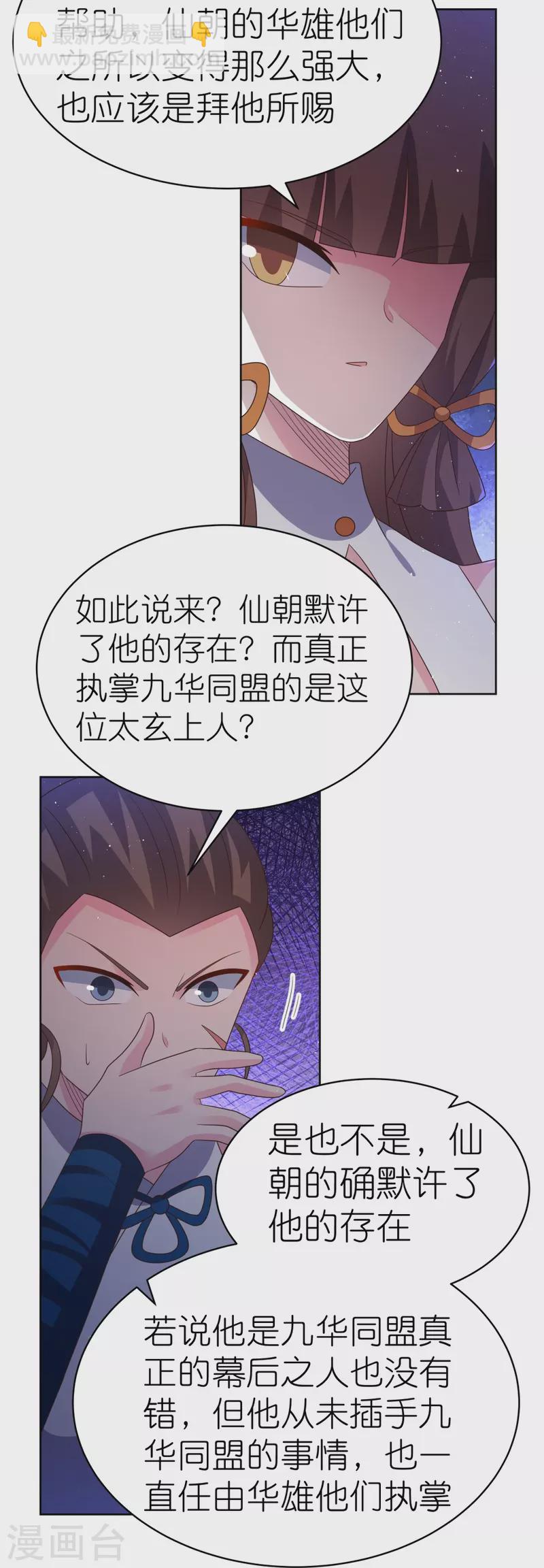 🍲尊上 第382话 玄机 第17页