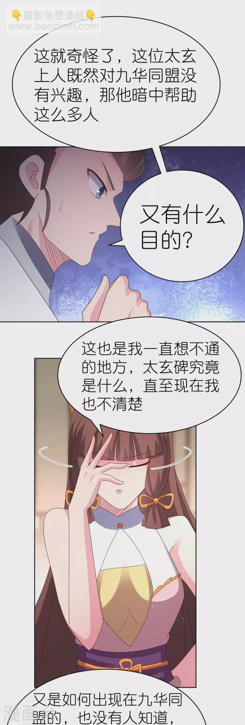 🍲尊上 第382话 玄机 第18页