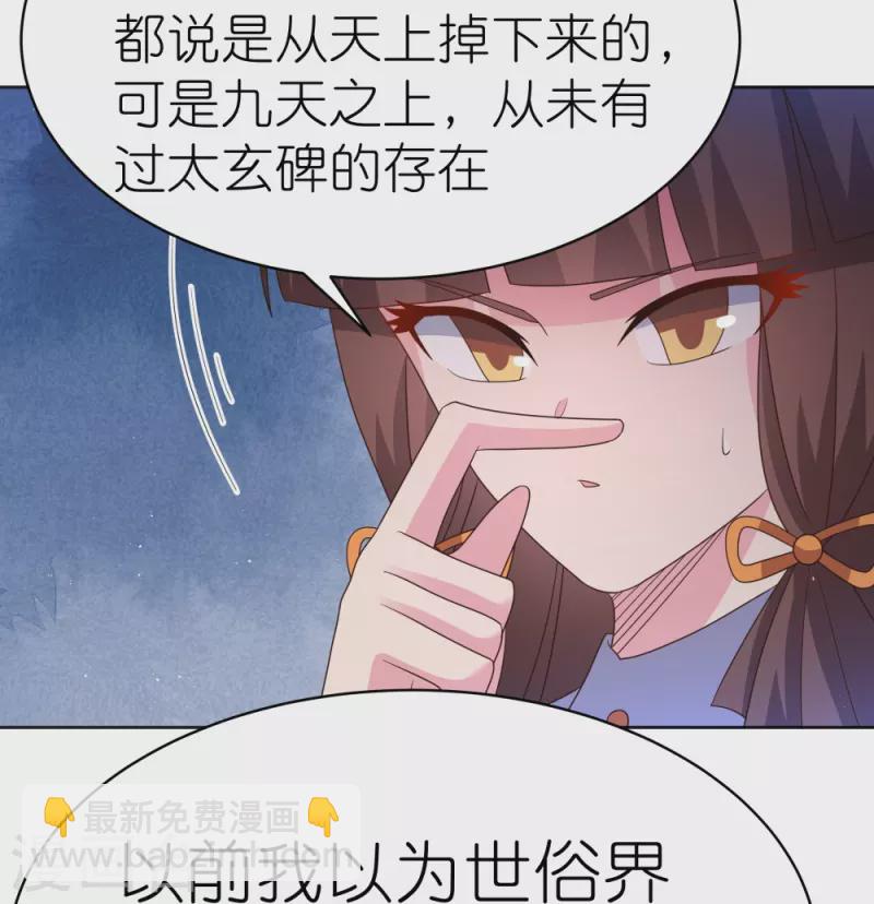 🍲尊上 第382话 玄机 第19页