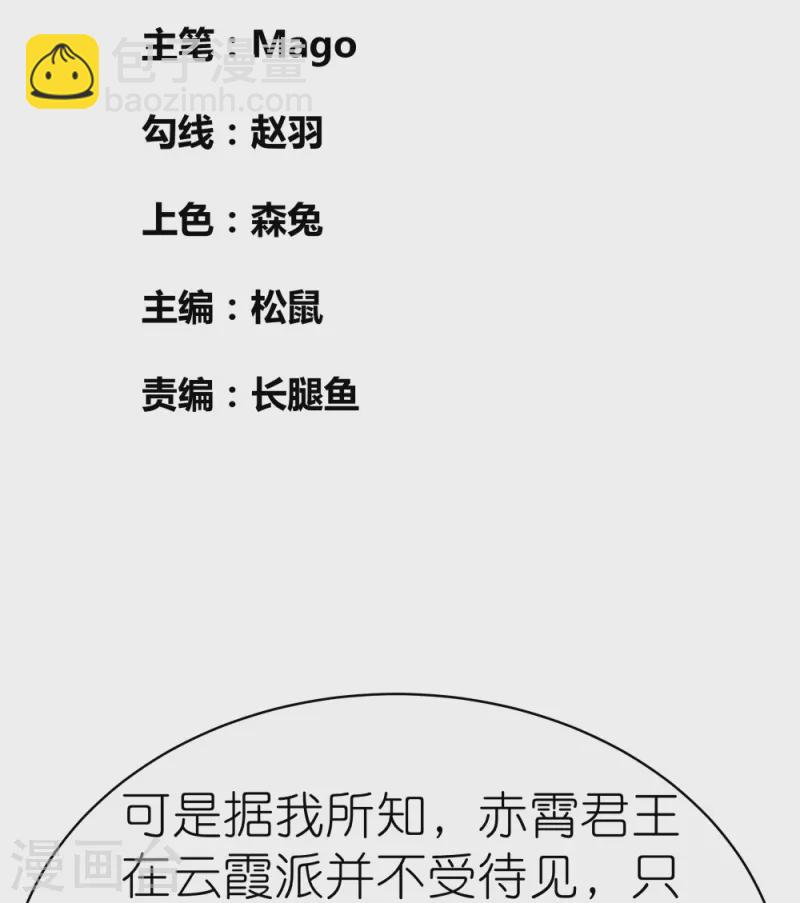 🍲尊上 第382话 玄机 第2页