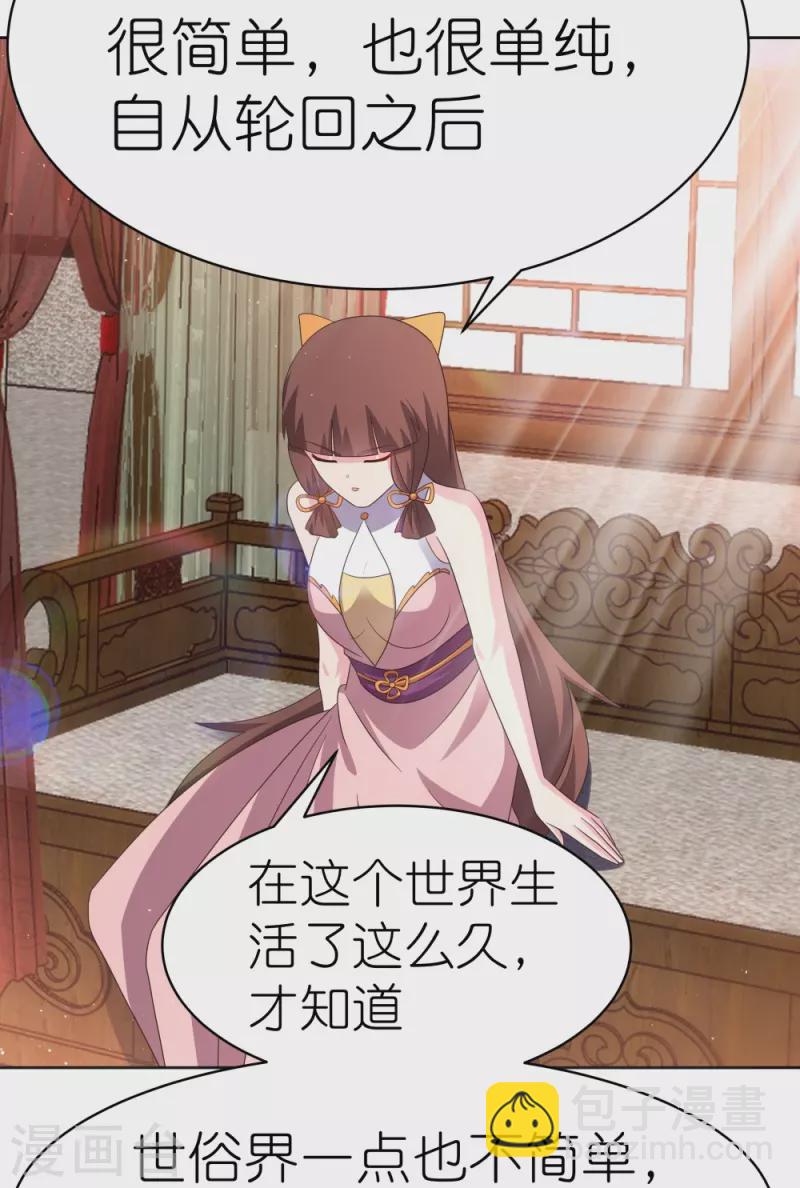 🍲尊上 第382话 玄机 第20页