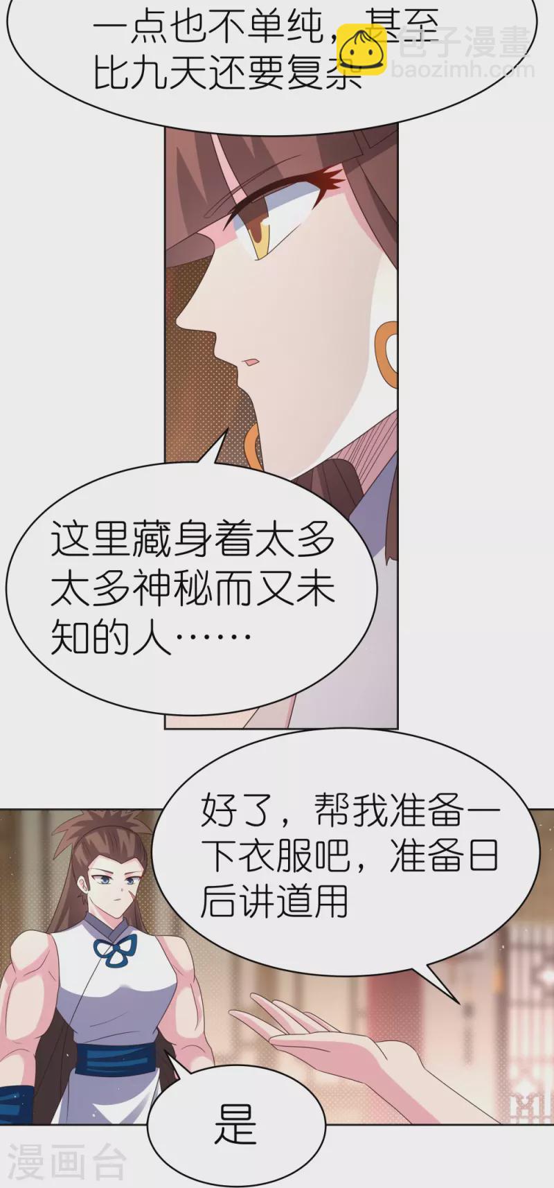 🍲尊上 第382话 玄机 第21页