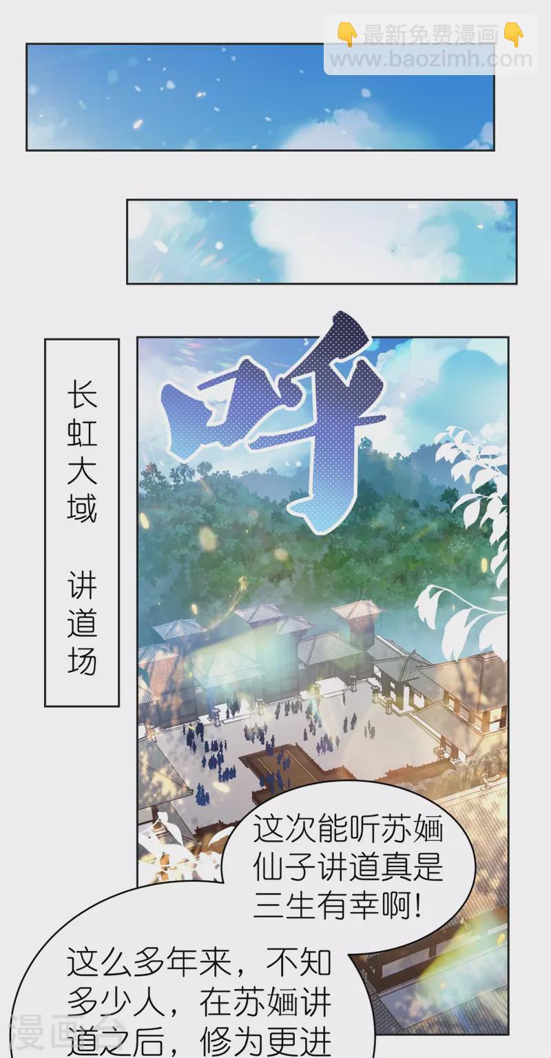 🍲尊上 第382话 玄机 第22页