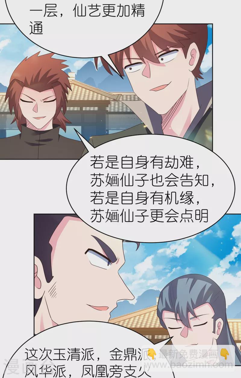 🍲尊上 第382话 玄机 第23页