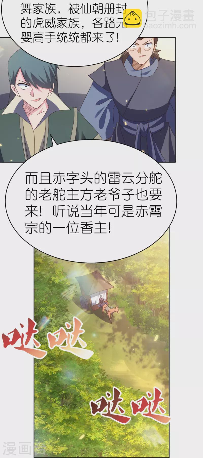 🍲尊上 第382话 玄机 第24页