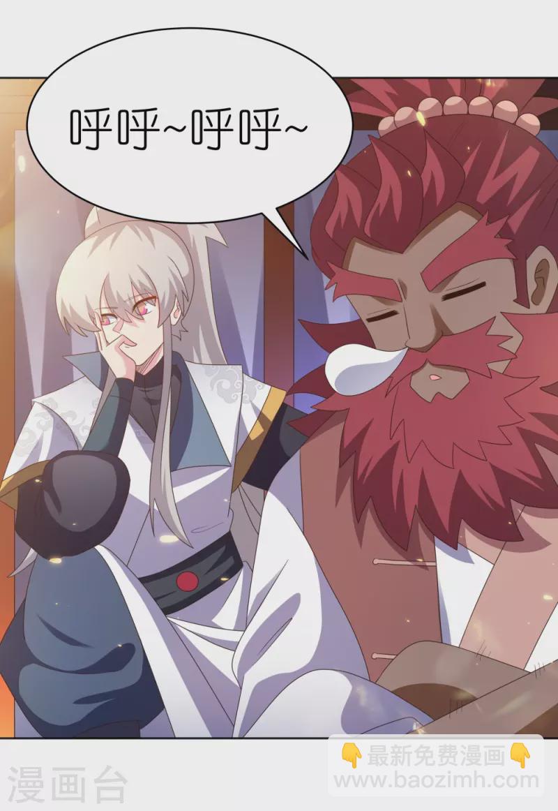 🍲尊上 第382话 玄机 第25页