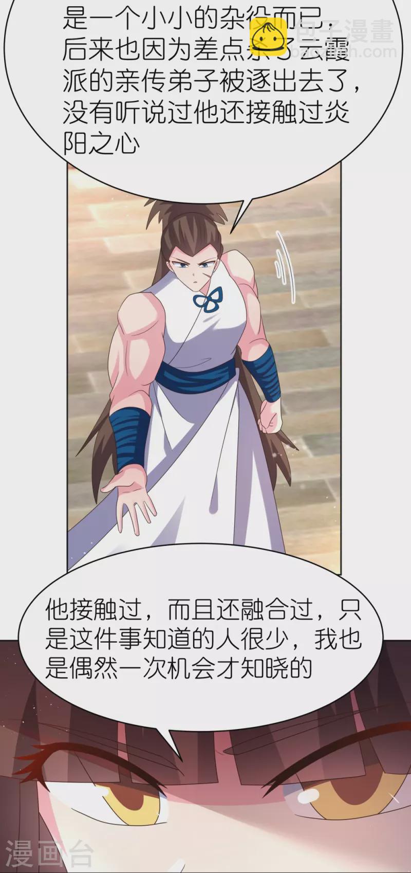 🍲尊上 第382话 玄机 第3页