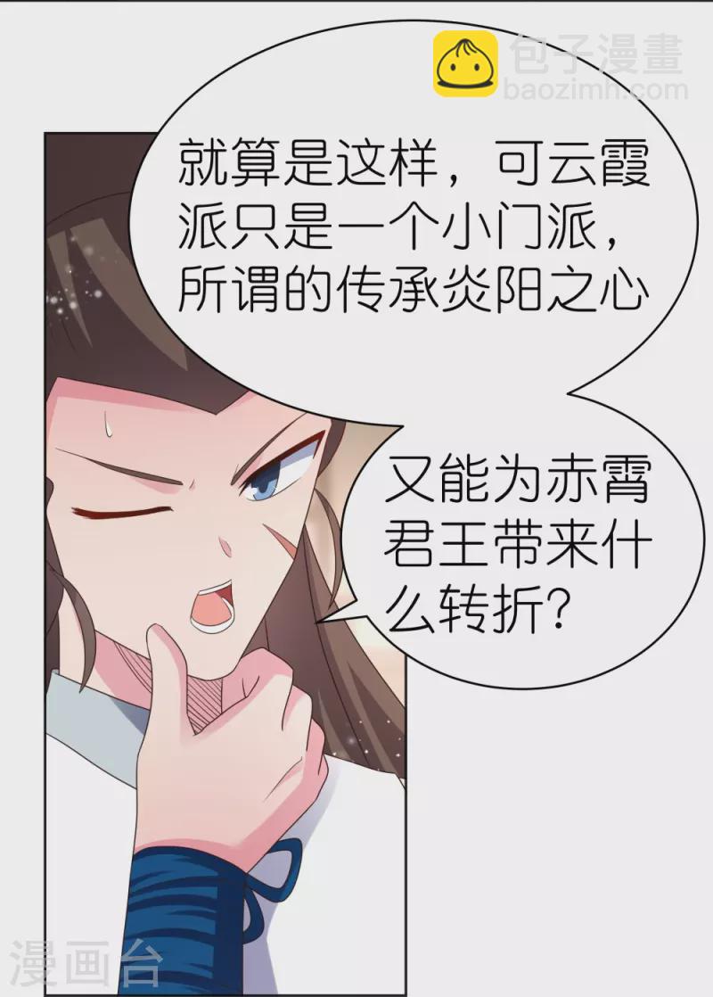 🍲尊上 第382话 玄机 第4页