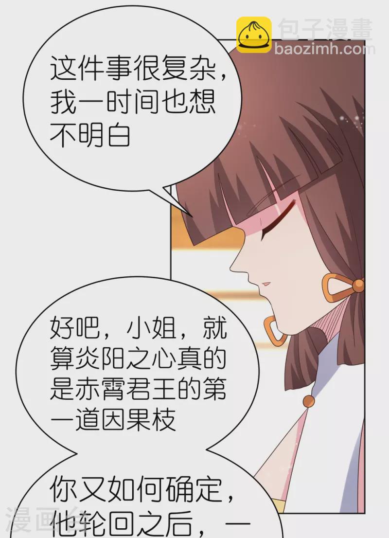 🍲尊上 第382话 玄机 第5页